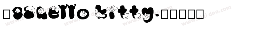 龙82hello kitty字体转换